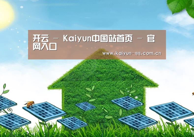 开云官网公司