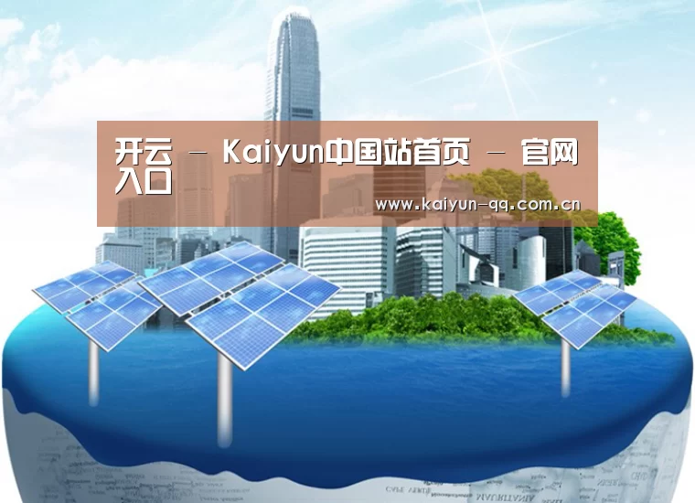 开云官网公司