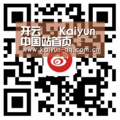 开云 - Kaiyun中国站首页 - 官网入口